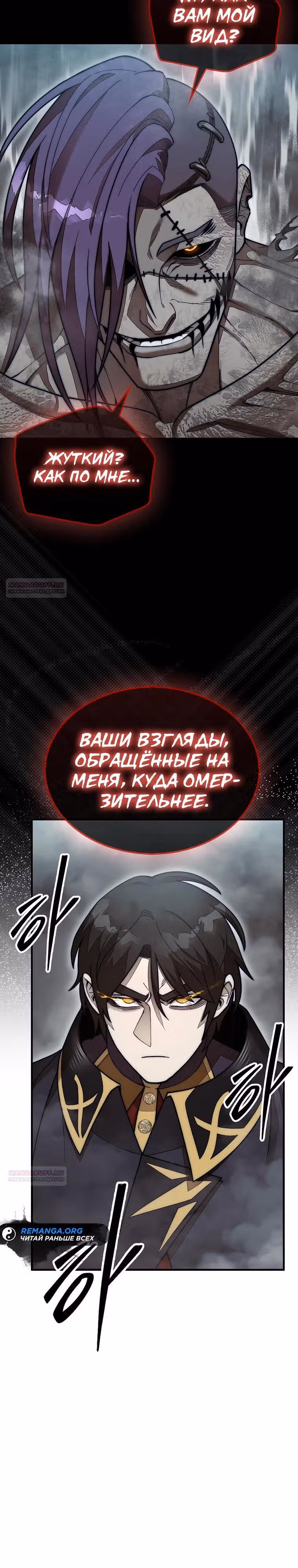 31-я фигура переворачивает доску вверх дном — Том 1 · Глава 60, страница 14