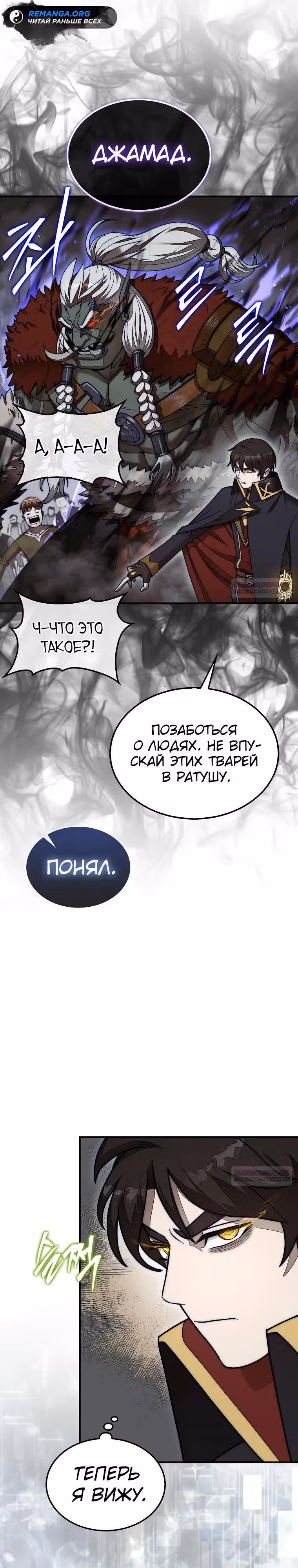 31-я фигура переворачивает доску вверх дном — Том 1 · Глава 60, страница 16