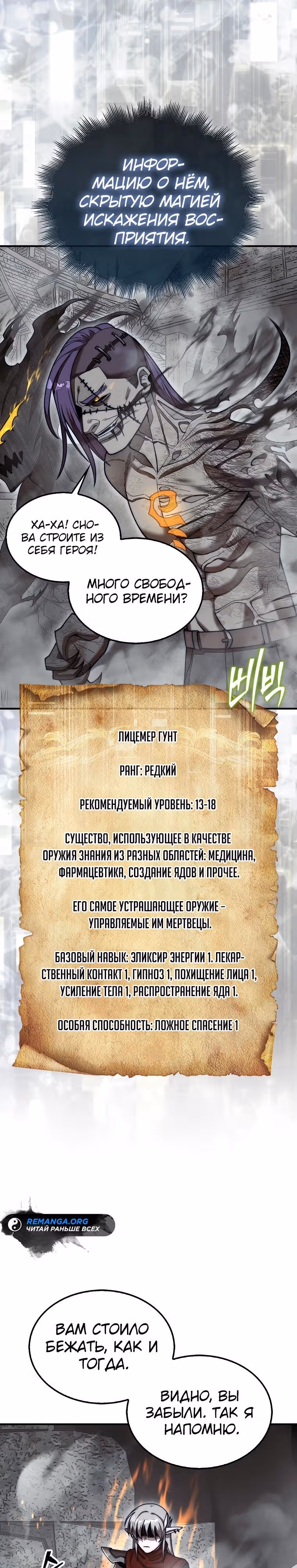 31-я фигура переворачивает доску вверх дном — Том 1 · Глава 60, страница 17