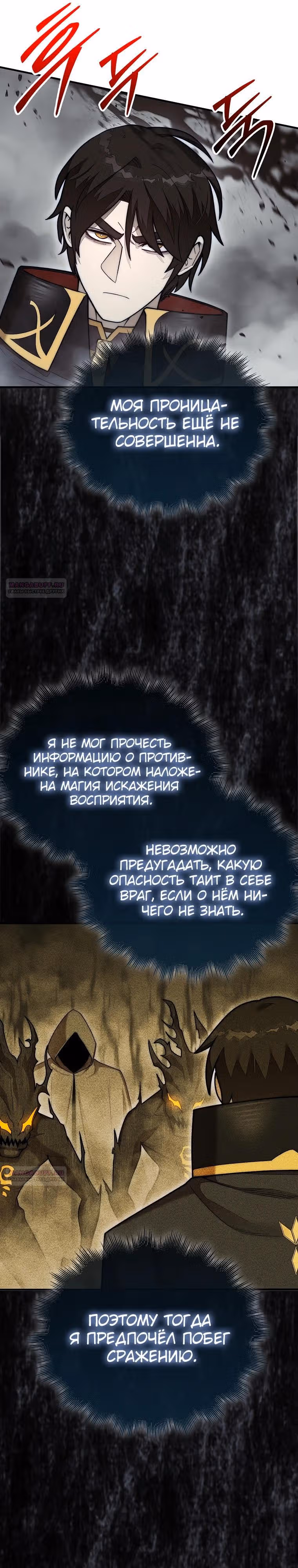 31-я фигура переворачивает доску вверх дном — Том 1 · Глава 60, страница 24