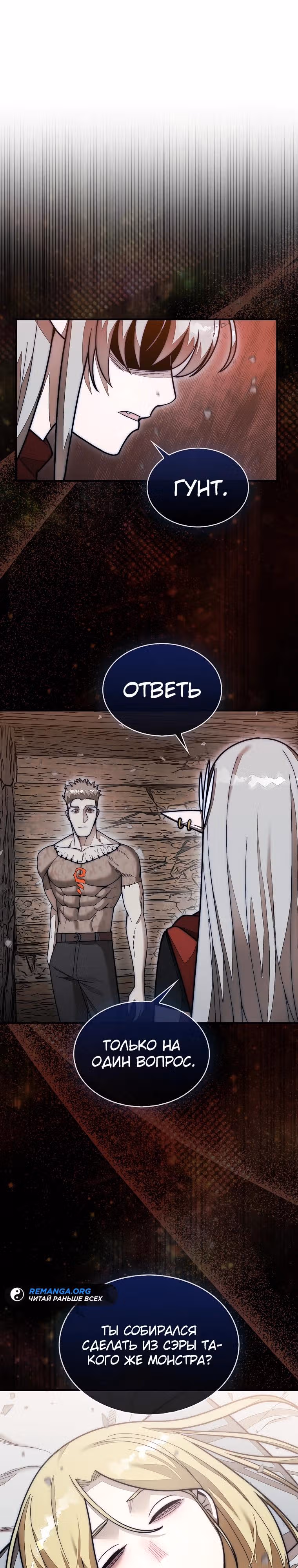 31-я фигура переворачивает доску вверх дном — Том 1 · Глава 60, страница 7