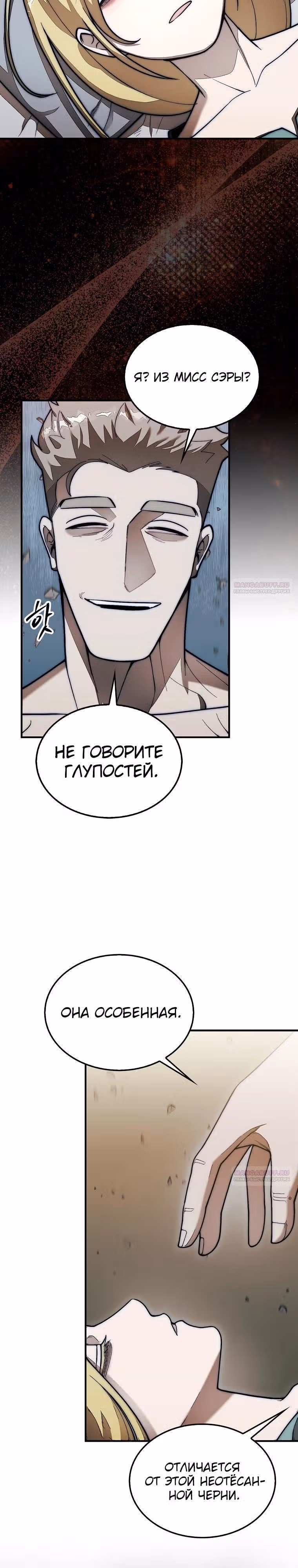 31-я фигура переворачивает доску вверх дном — Том 1 · Глава 60, страница 8