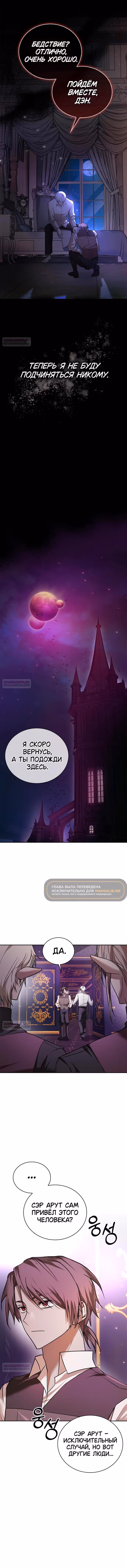 Я не талантливый! — Том 1 · Глава 77, страница 13