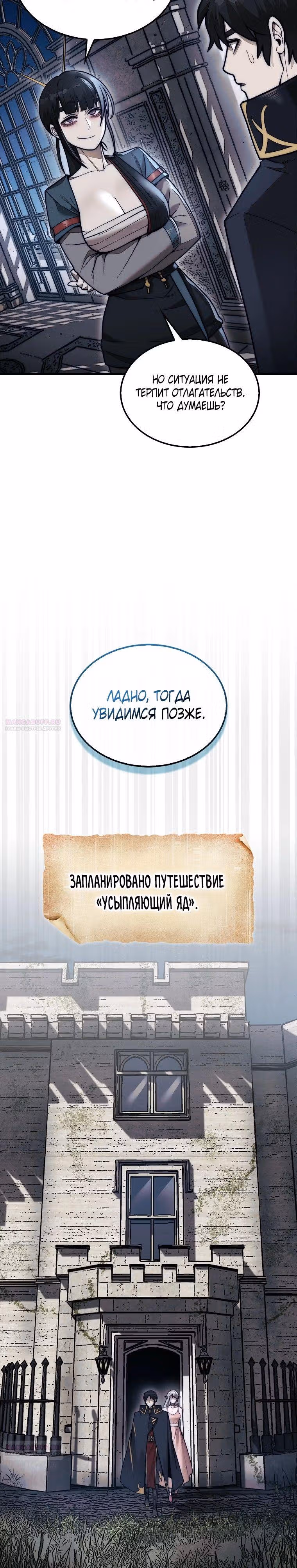 31-я фигура переворачивает доску вверх дном — Том 1 · Глава 49, страница 2