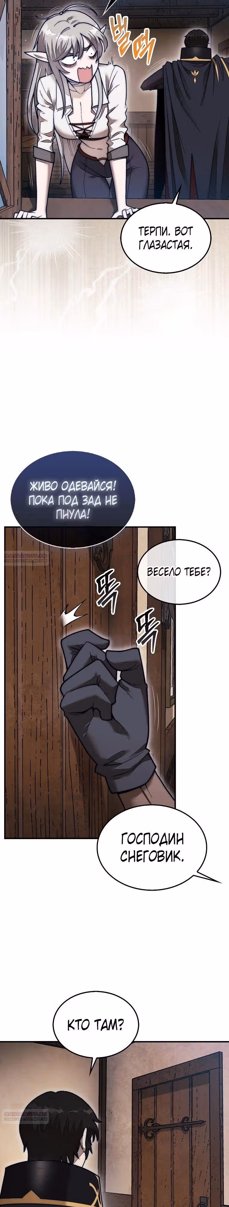 31-я фигура переворачивает доску вверх дном — Том 1 · Глава 49, страница 14