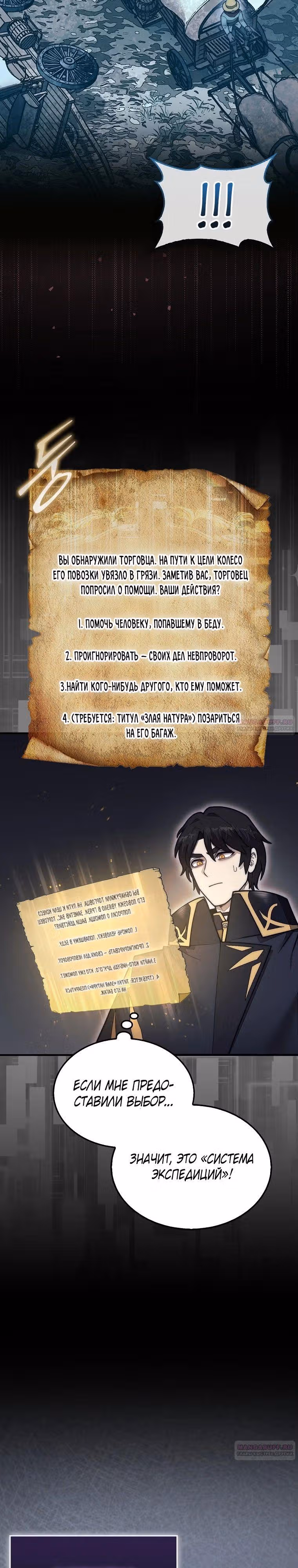 31-я фигура переворачивает доску вверх дном — Том 1 · Глава 49, страница 30