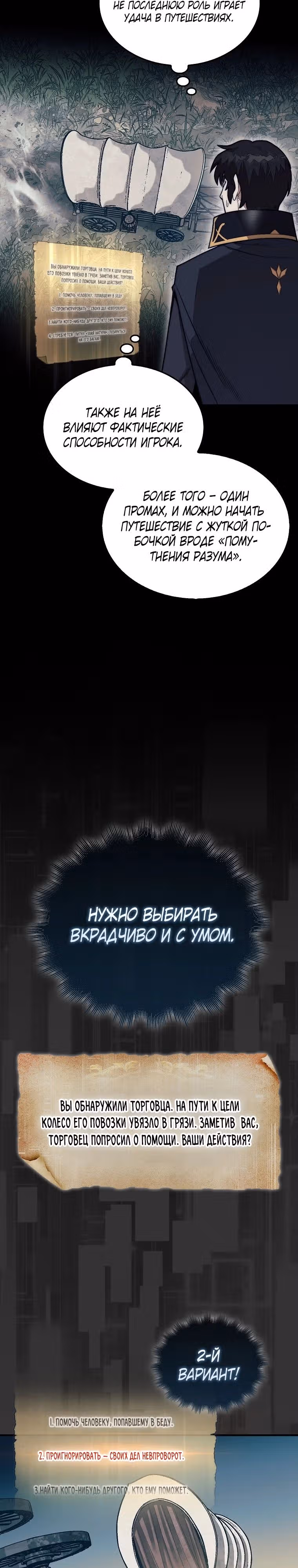 31-я фигура переворачивает доску вверх дном — Том 1 · Глава 49, страница 33