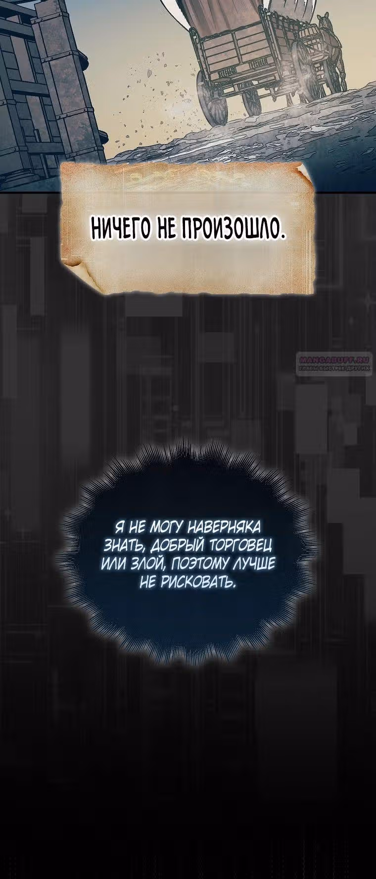 31-я фигура переворачивает доску вверх дном — Том 1 · Глава 49, страница 34