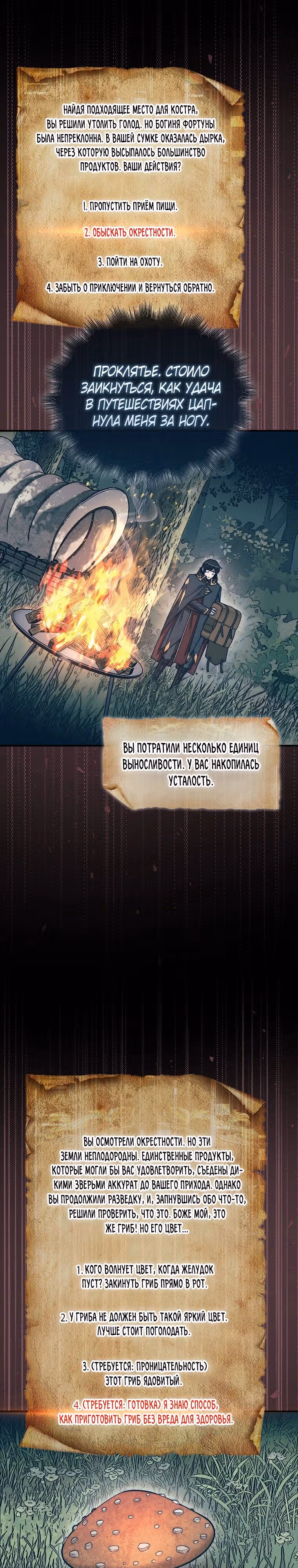31-я фигура переворачивает доску вверх дном — Том 1 · Глава 49, страница 35