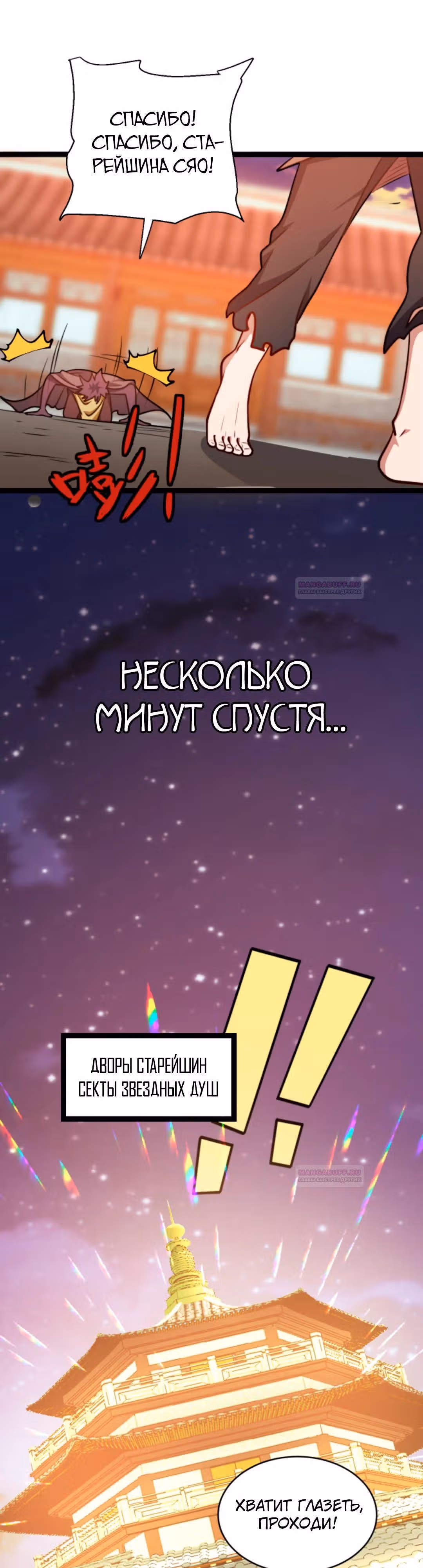 Я стал непобедимым с системой богатства — Том 1 · Глава 168, страница 8