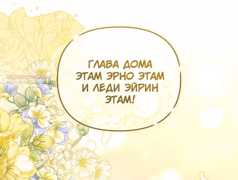 Меня воспитали злодеи — Том 1 · Глава 90, страница 24