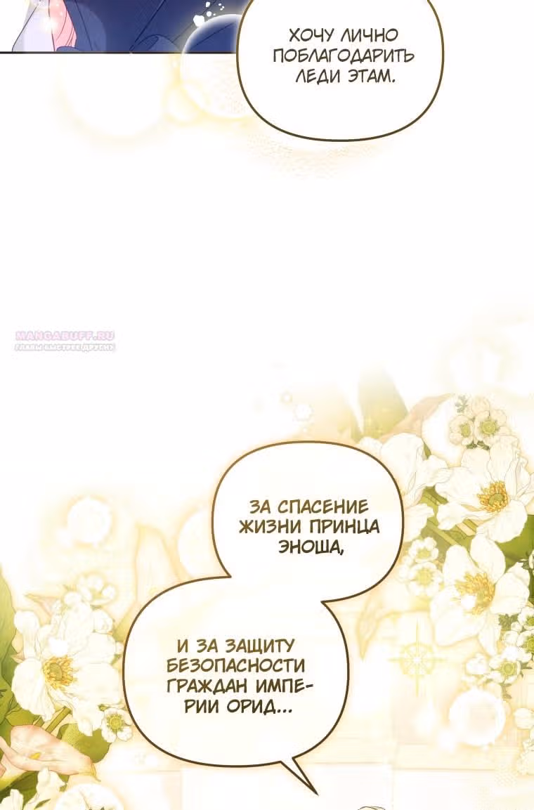 Меня воспитали злодеи — Том 1 · Глава 90, страница 34