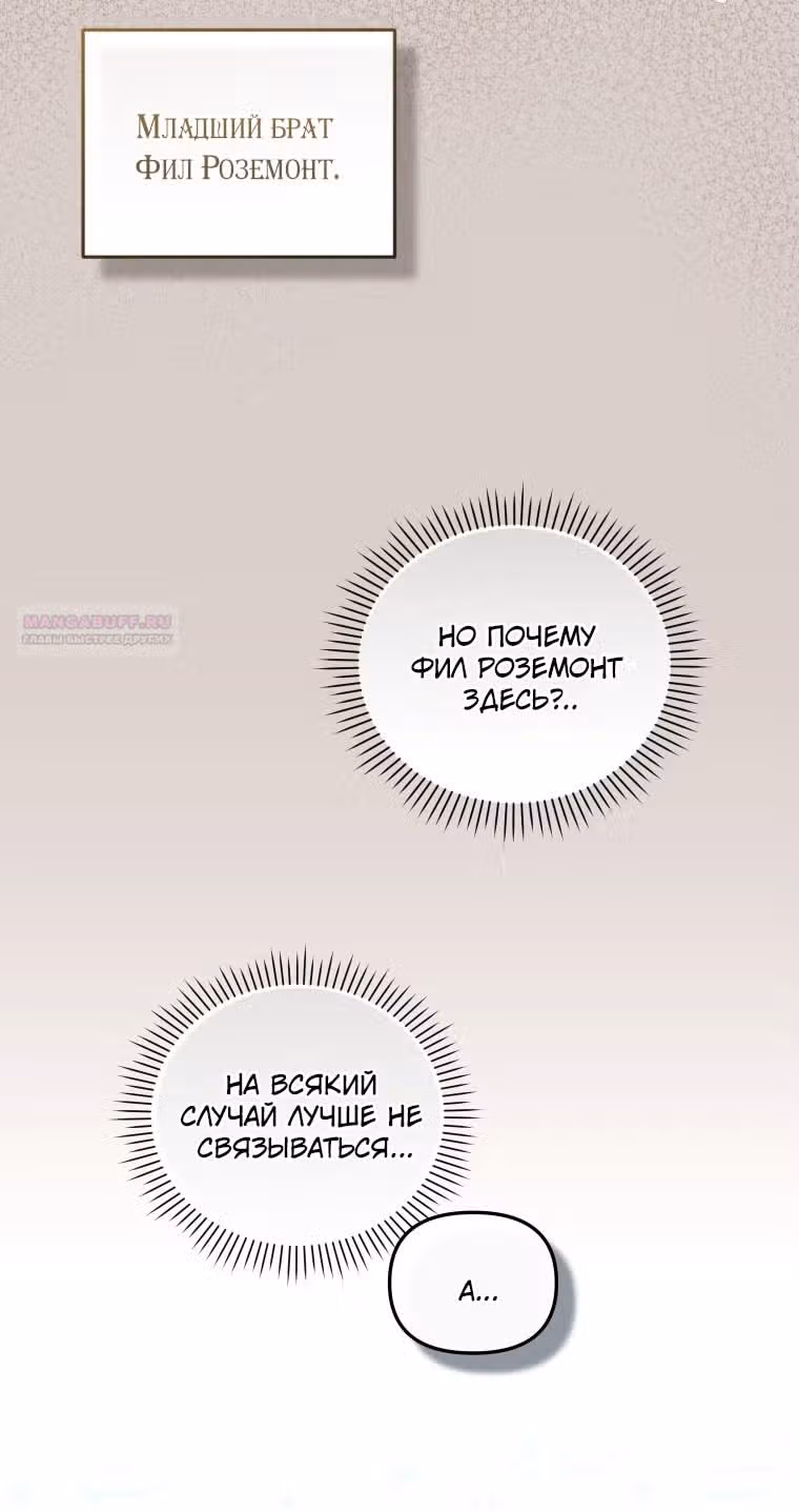 Меня воспитали злодеи — Том 1 · Глава 90, страница 6