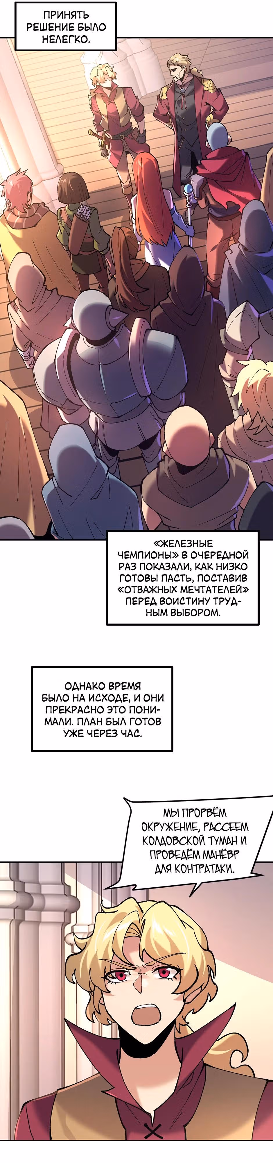 Сальвос: Эволюция Монстра — Том 2 · Глава 82, страница 28