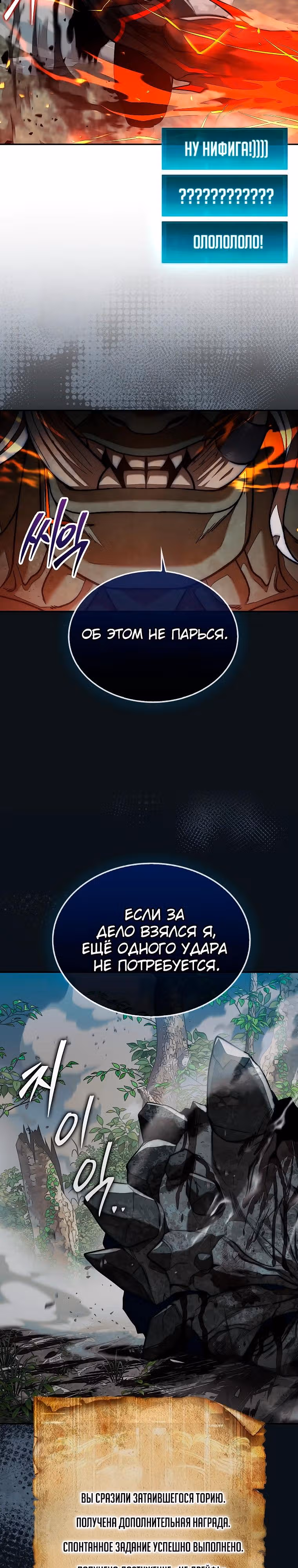 31-я фигура переворачивает доску вверх дном — Том 1 · Глава 87, страница 33