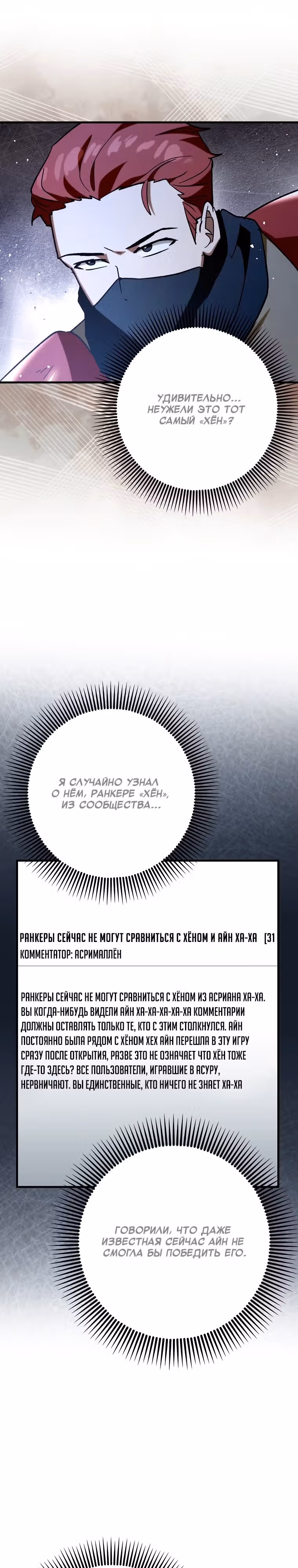 Тяжелая Ноша Саппорта — Том 1 · Глава 62, страница 11