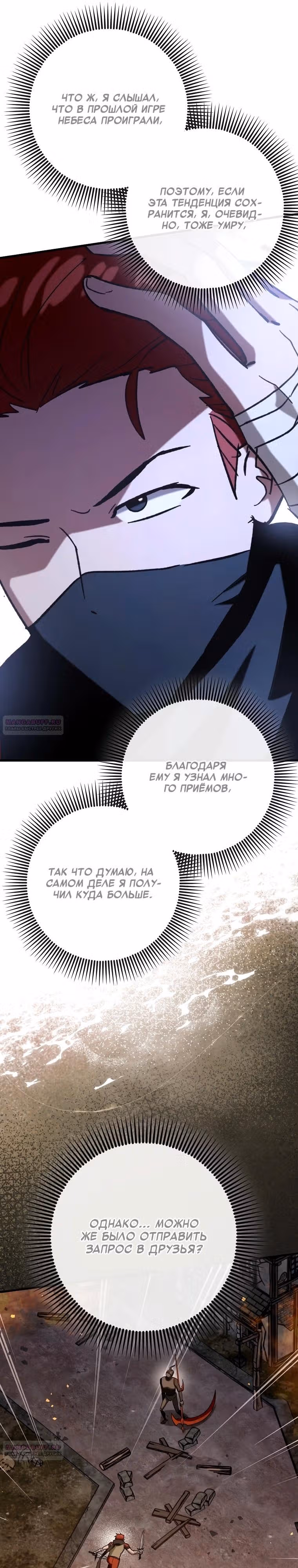 Тяжелая Ноша Саппорта — Том 1 · Глава 62, страница 36