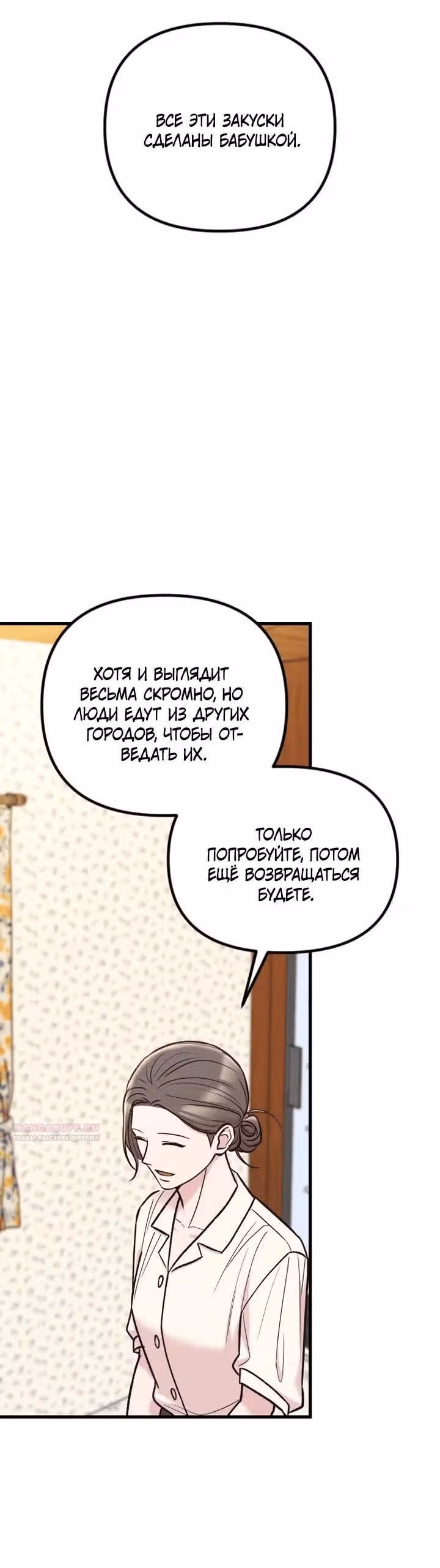 Встреча посередине — Том 2 · Глава 58, страница 16