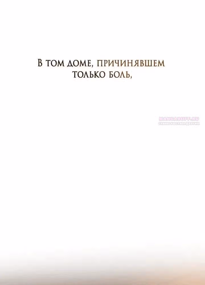 Встреча посередине — Том 2 · Глава 58, страница 4