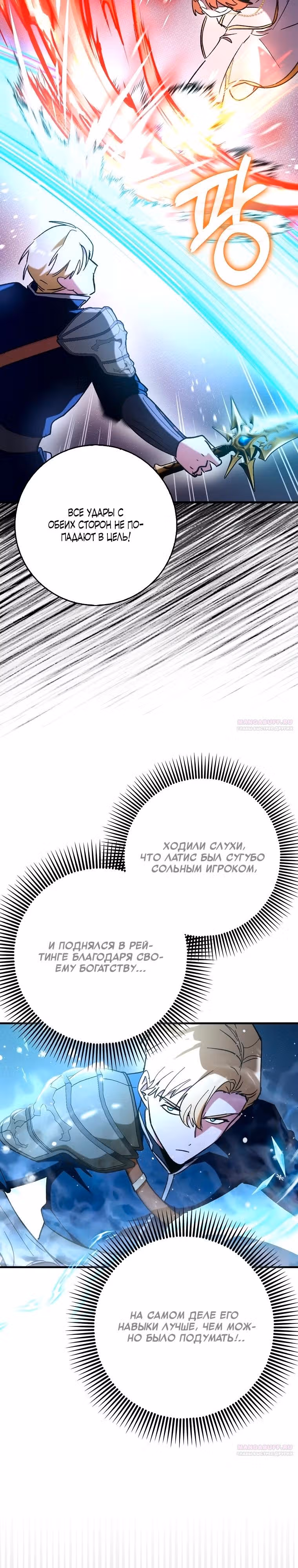 Тяжелая Ноша Саппорта — Том 1 · Глава 60, страница 22