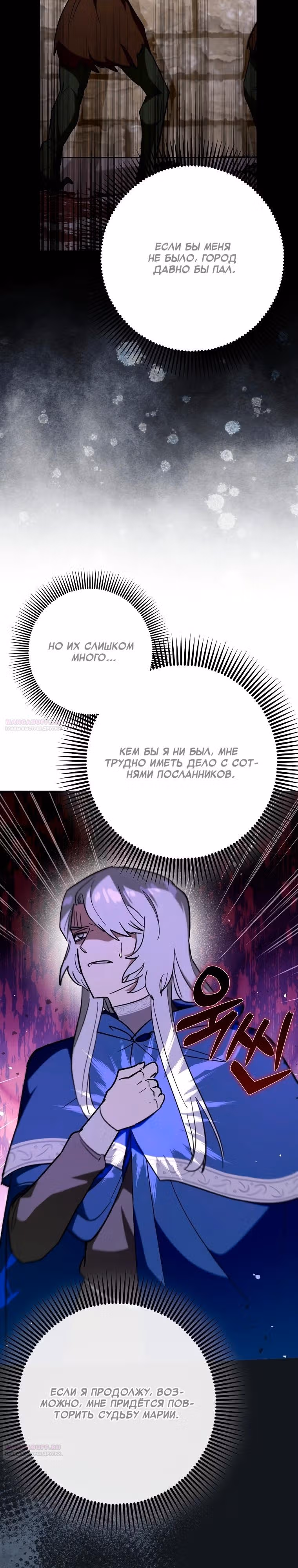 Тяжелая Ноша Саппорта — Том 1 · Глава 60, страница 8
