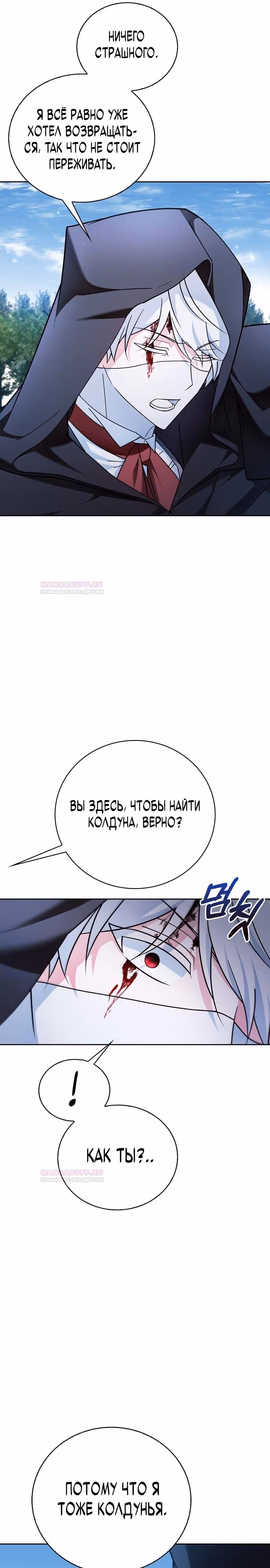 Я не талантливый! — Том 1 · Глава 30, страница 24