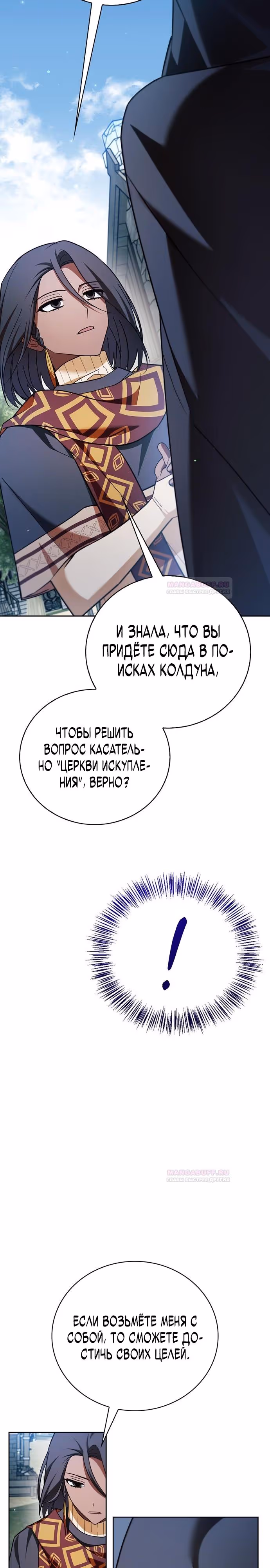 Я не талантливый! — Том 1 · Глава 30, страница 25