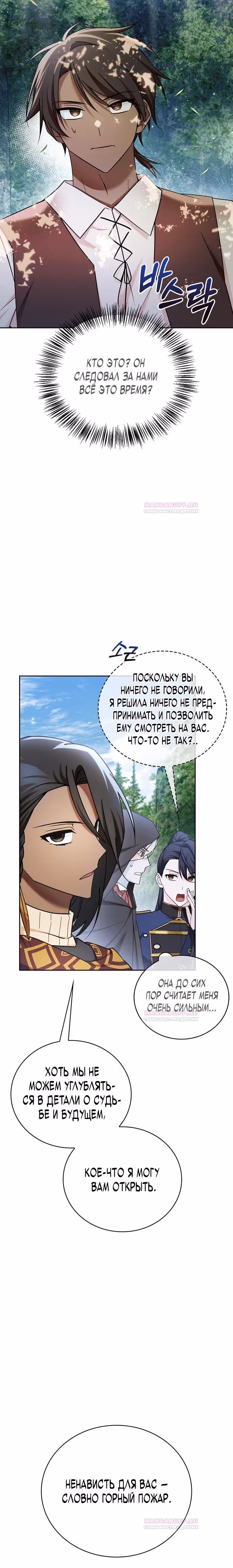 Я не талантливый! — Том 1 · Глава 30, страница 40