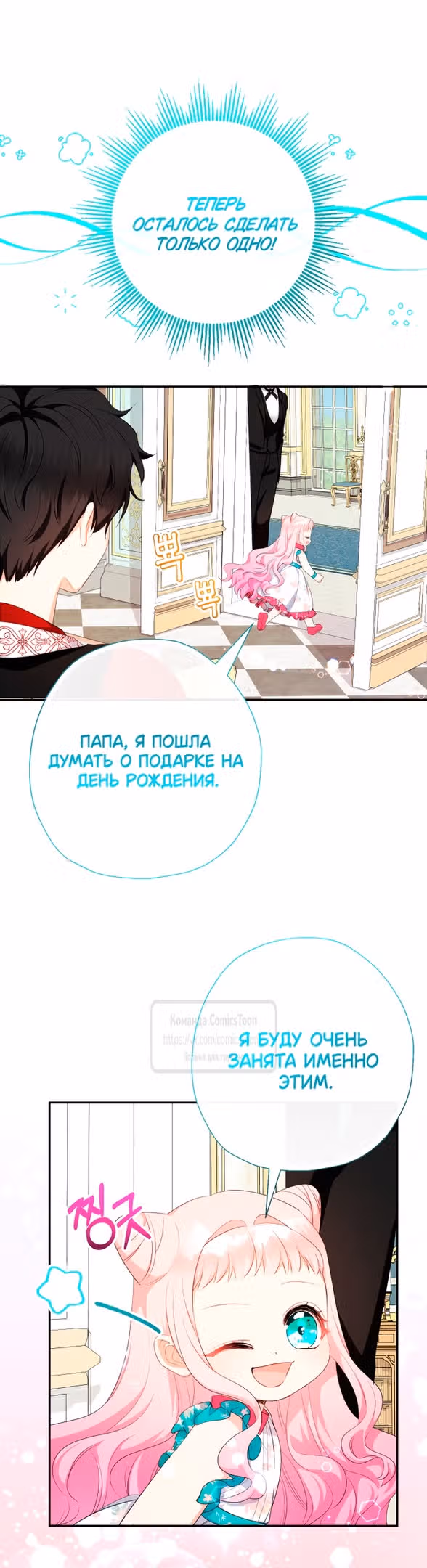 Леди-малышка изменяет мир деньгами — Том 1 · Глава 71, страница 15