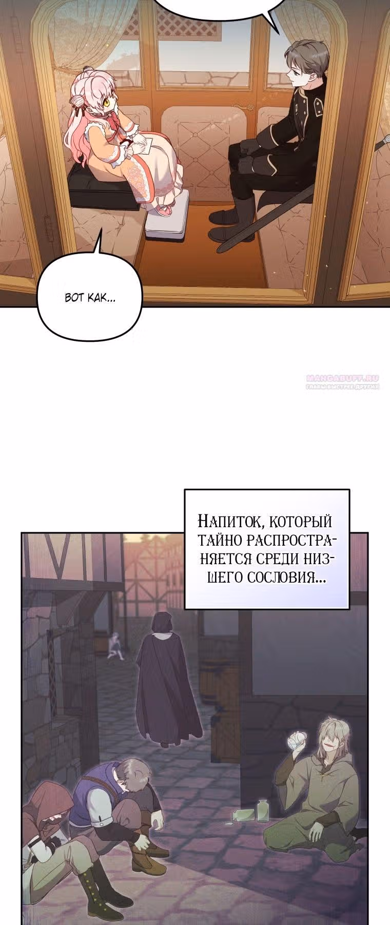 Меня воспитали злодеи — Том 1 · Глава 67, страница 46