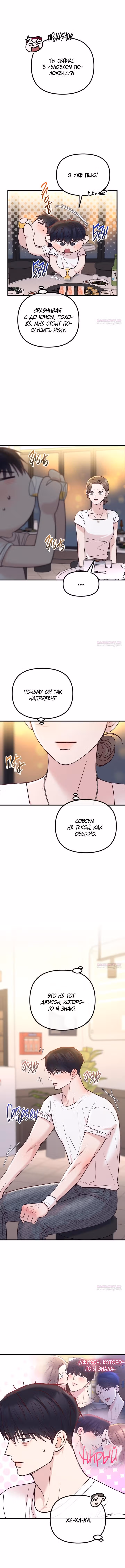 Встреча посередине — Том 2 · Глава 67, страница 12