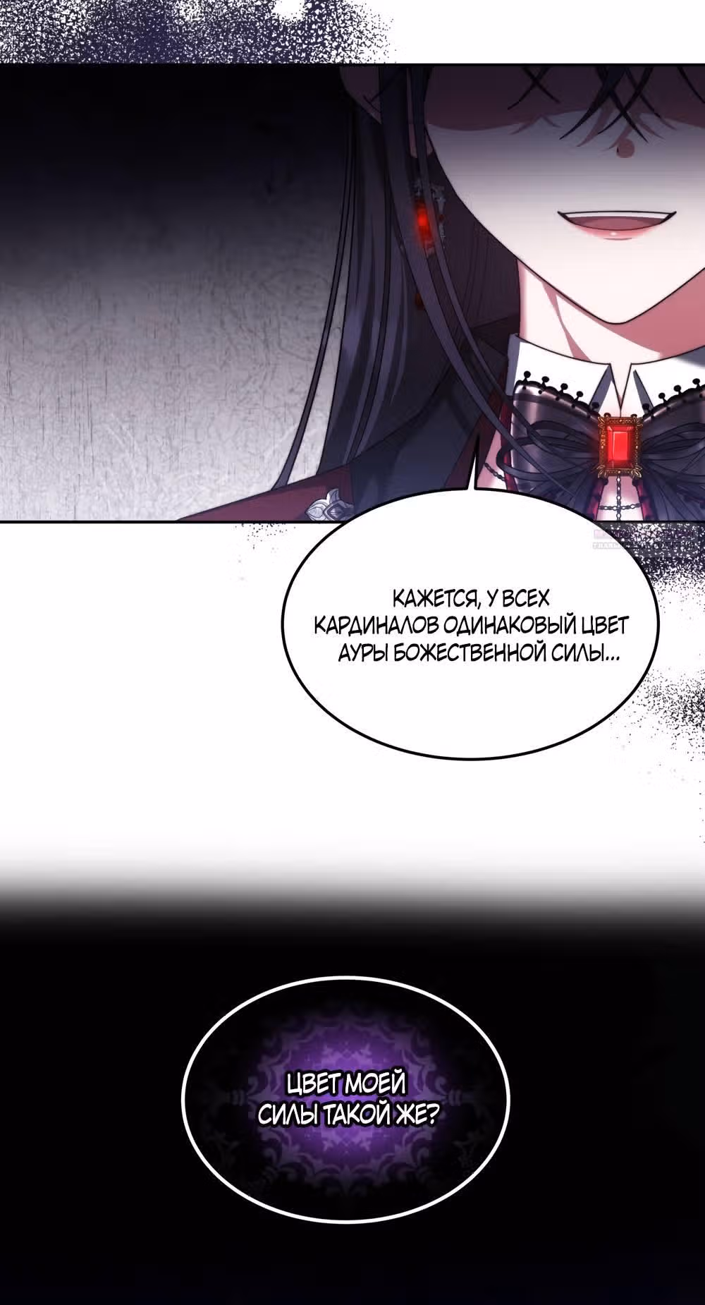 Ненависть, что никогда не погаснет — Том 1 · Глава 68, страница 54