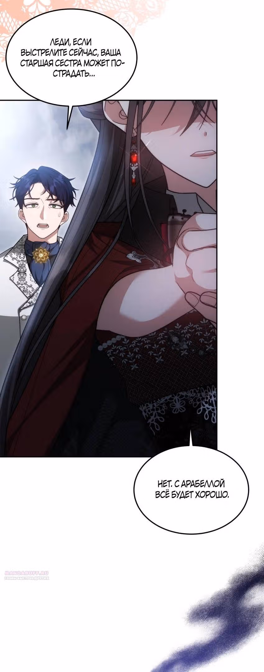 Ненависть, что никогда не погаснет — Том 1 · Глава 68, страница 8