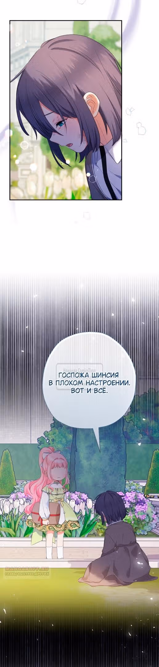 Леди-малышка изменяет мир деньгами — Том 1 · Глава 76, страница 16
