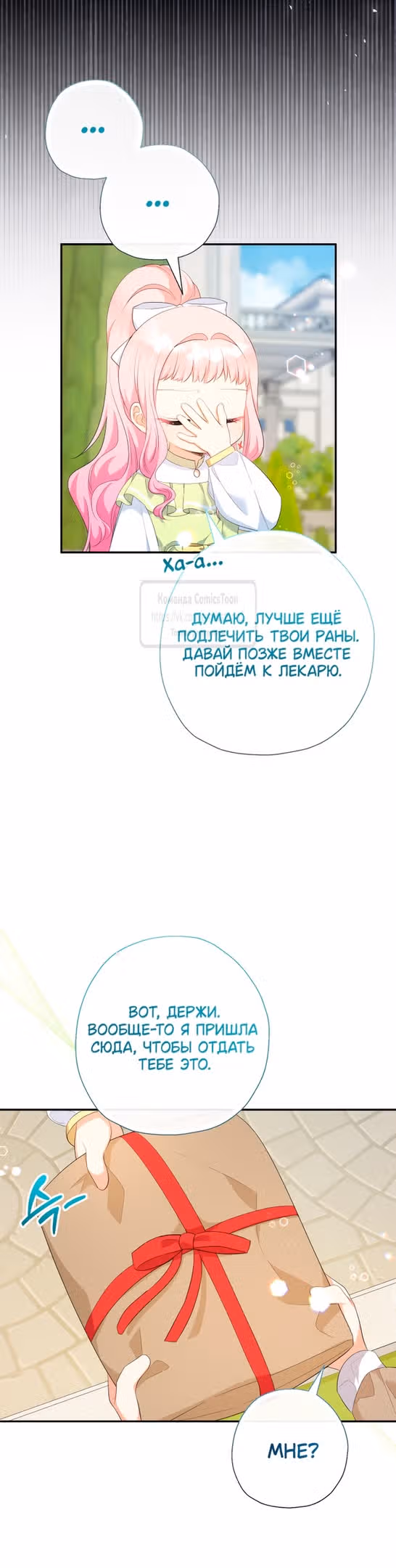 Леди-малышка изменяет мир деньгами — Том 1 · Глава 76, страница 17