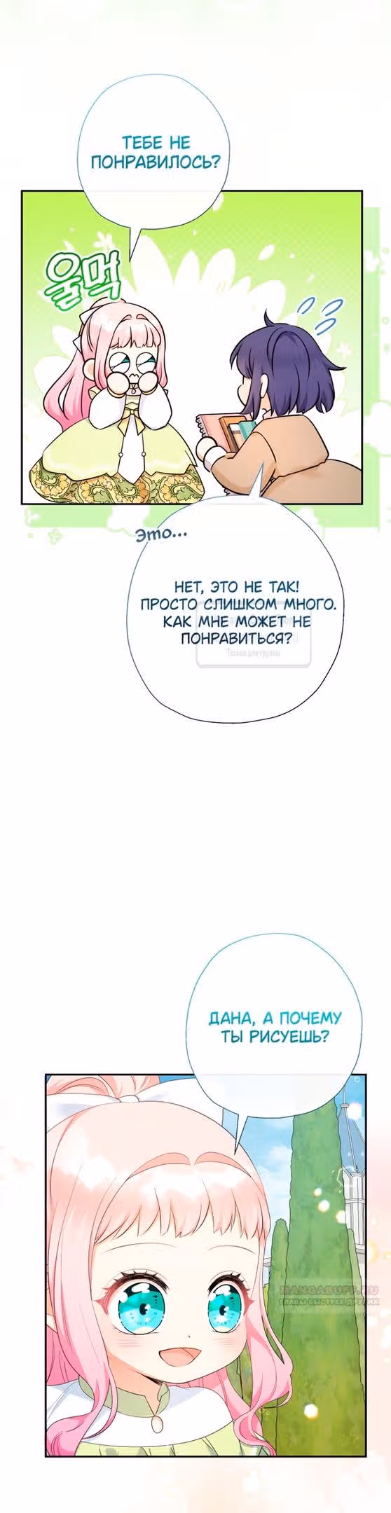 Леди-малышка изменяет мир деньгами — Том 1 · Глава 76, страница 20