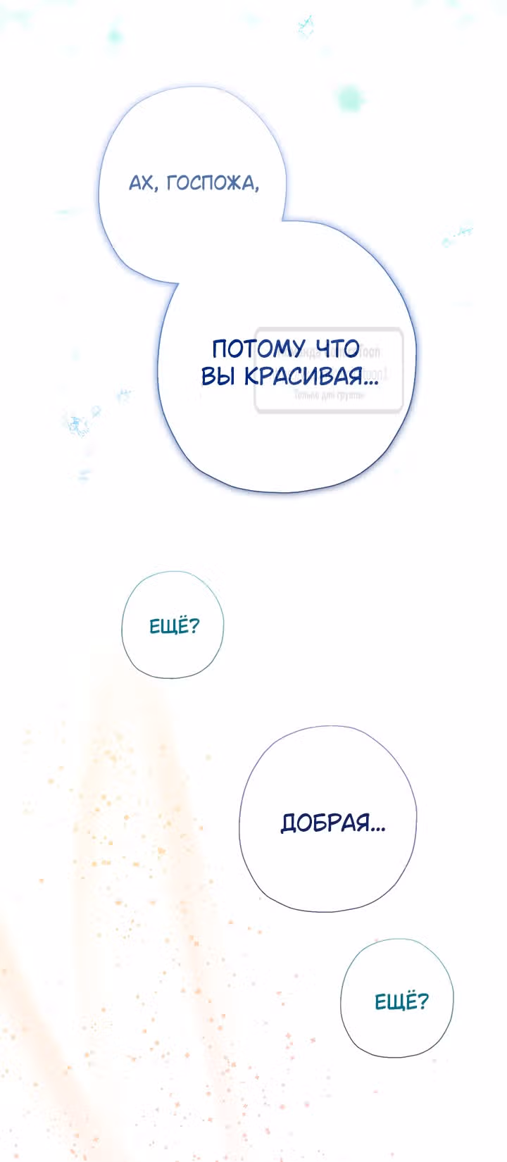 Леди-малышка изменяет мир деньгами — Том 1 · Глава 76, страница 27