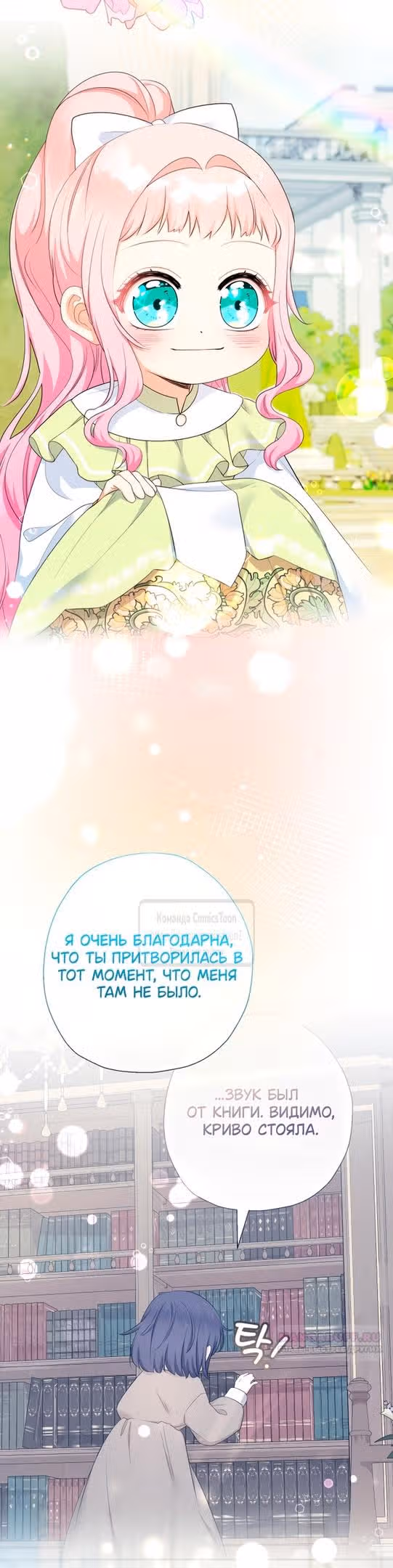 Леди-малышка изменяет мир деньгами — Том 1 · Глава 76, страница 32
