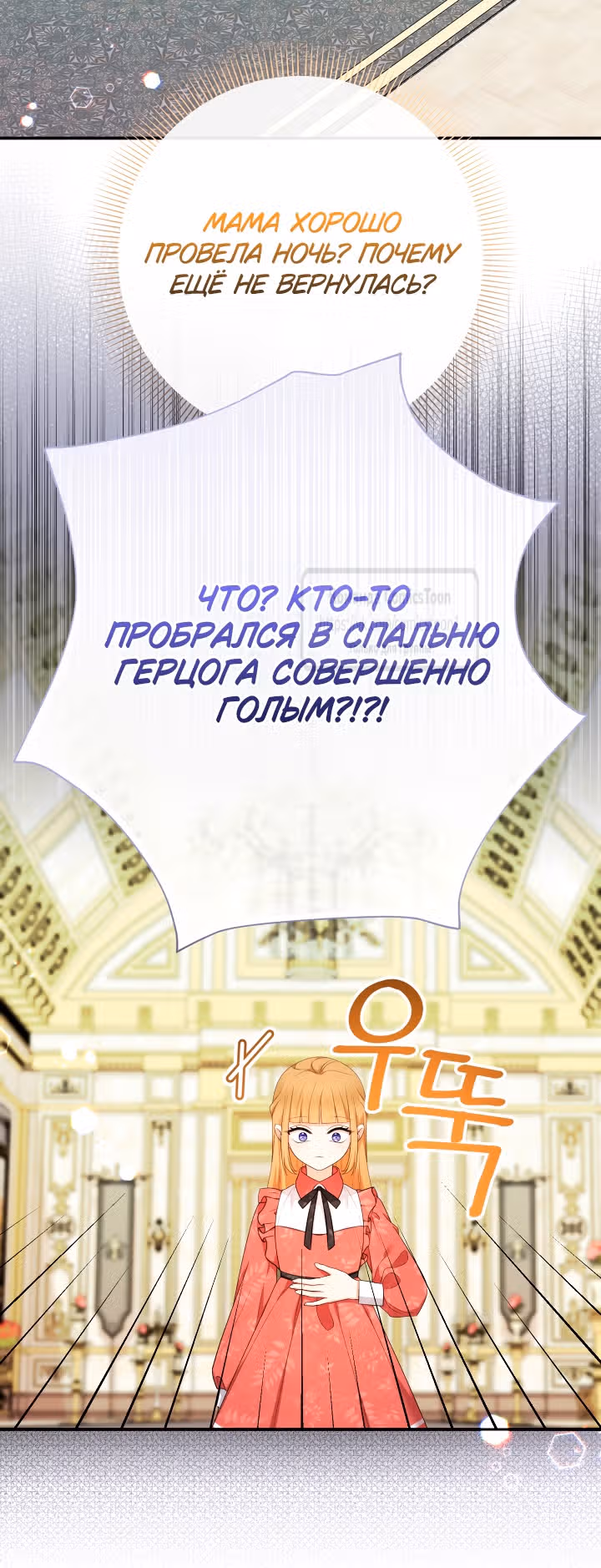 Леди-малышка изменяет мир деньгами — Том 1 · Глава 76, страница 37