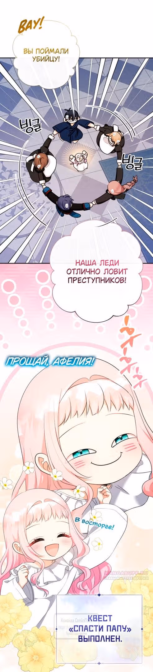Леди-малышка изменяет мир деньгами — Том 1 · Глава 76, страница 6