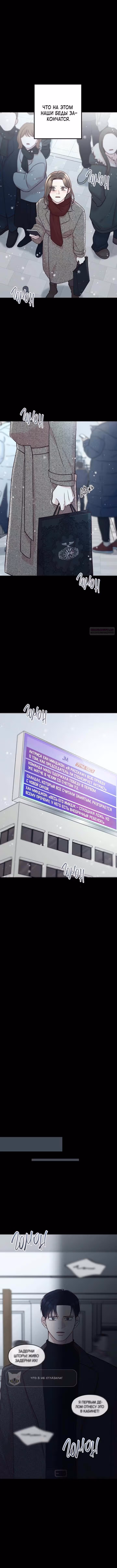 Встреча посередине — Том 2 · Глава 113, страница 10