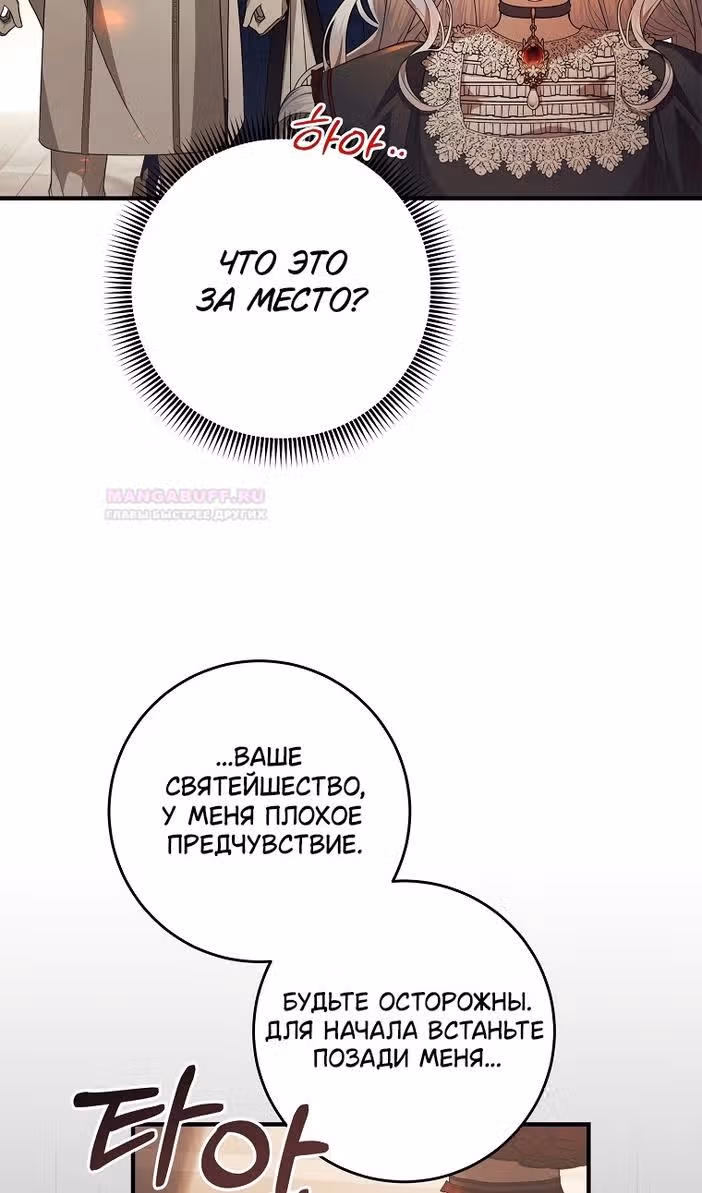 Я нарекаю вас своим отцом — Том 1 · Глава 48, страница 78