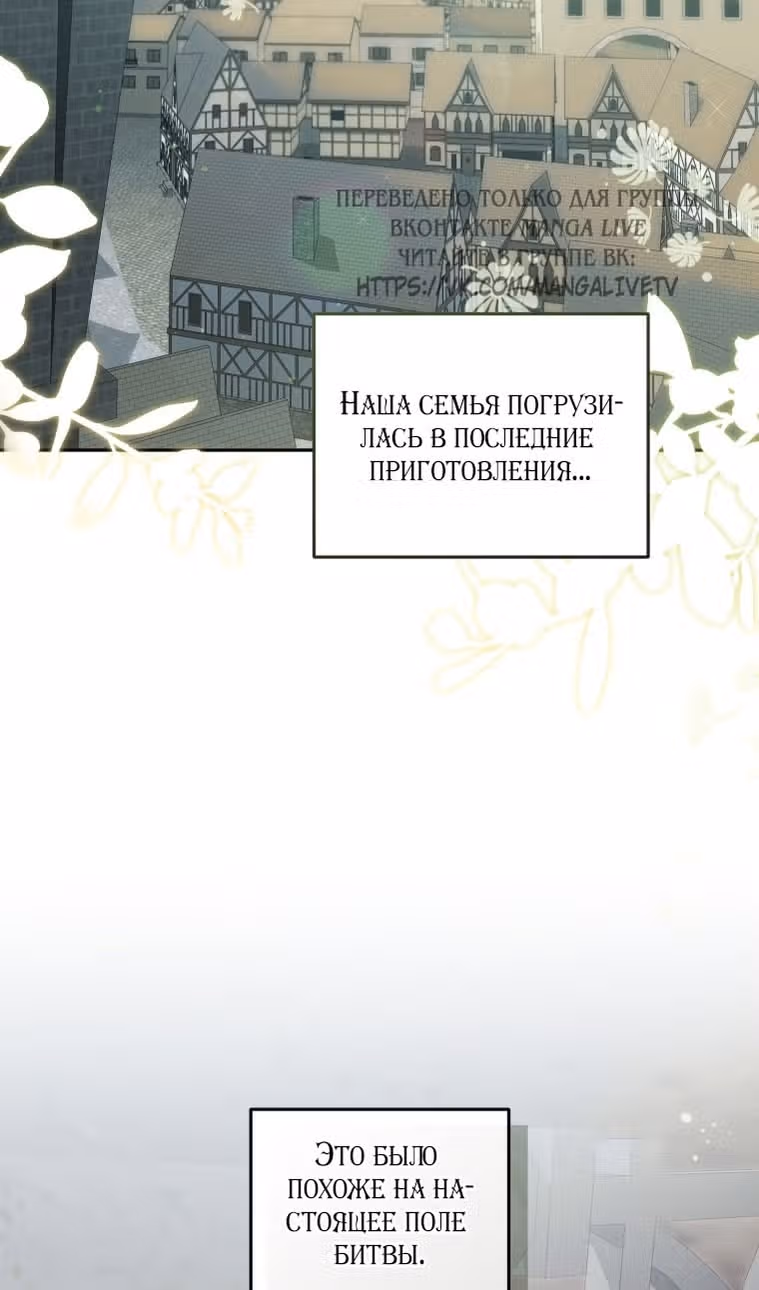 Меня воспитали злодеи — Том 1 · Глава 88, страница 9