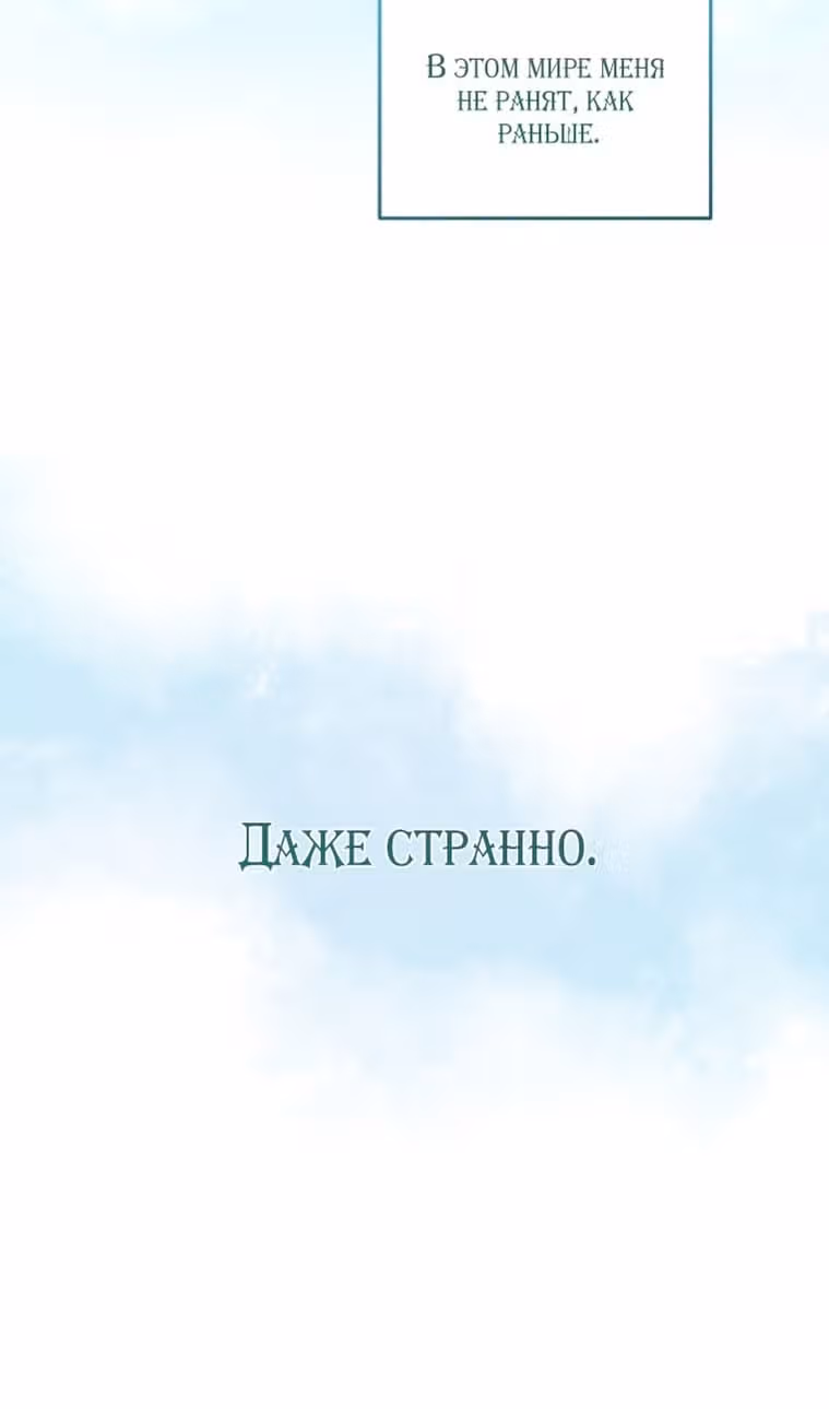 Меня воспитали злодеи — Том 1 · Глава 88, страница 82