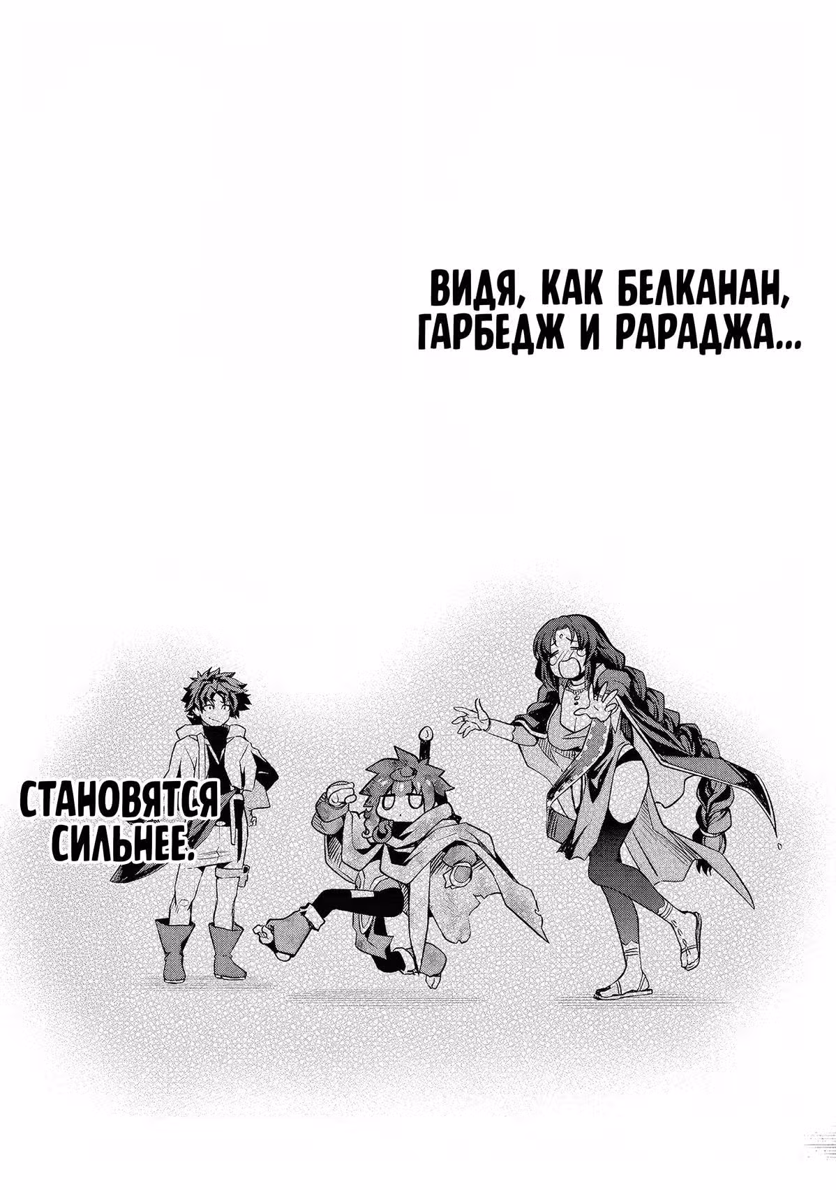 Клинок и Ублюдок — Том 2 · Глава 27, страница 12