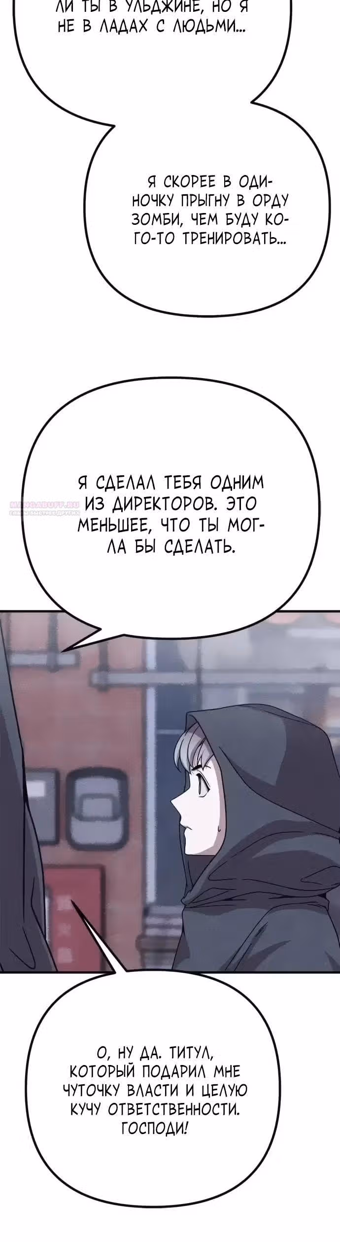 Зомби х Слэшер — Том 1 · Глава 50, страница 18
