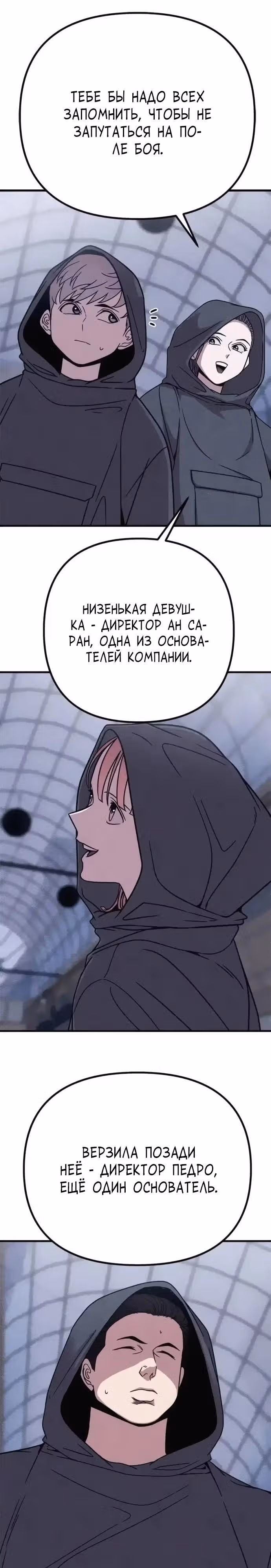 Зомби х Слэшер — Том 1 · Глава 50, страница 19