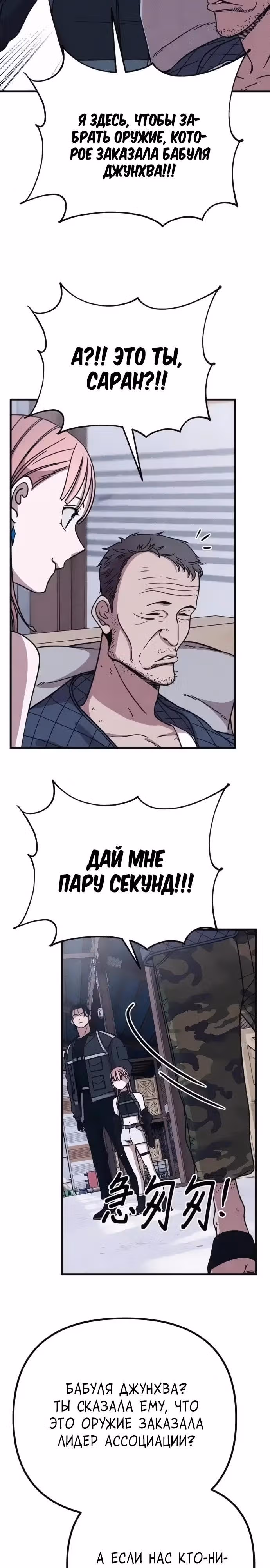 Зомби х Слэшер — Том 1 · Глава 50, страница 25