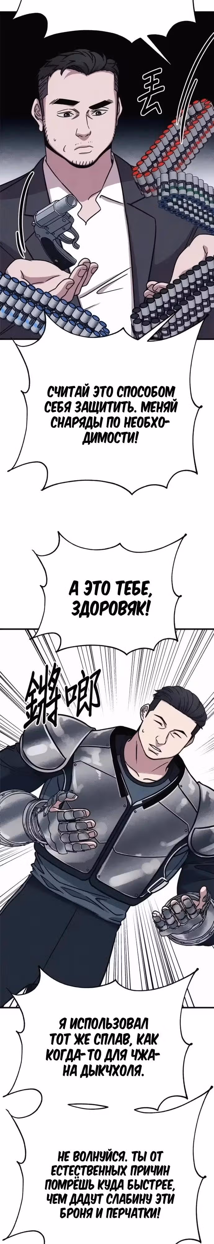 Зомби х Слэшер — Том 1 · Глава 50, страница 29