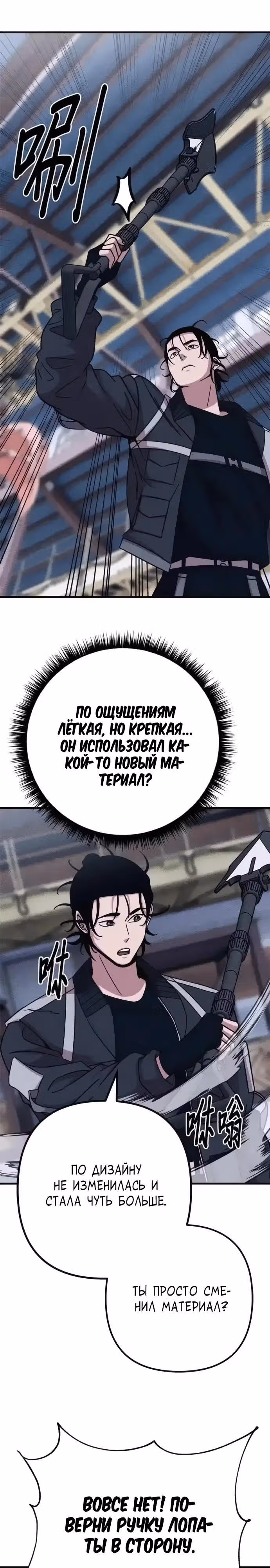 Зомби х Слэшер — Том 1 · Глава 50, страница 31